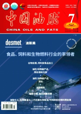 中国油脂杂志